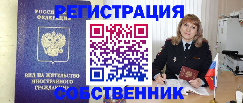 прописка в Камчатском крае